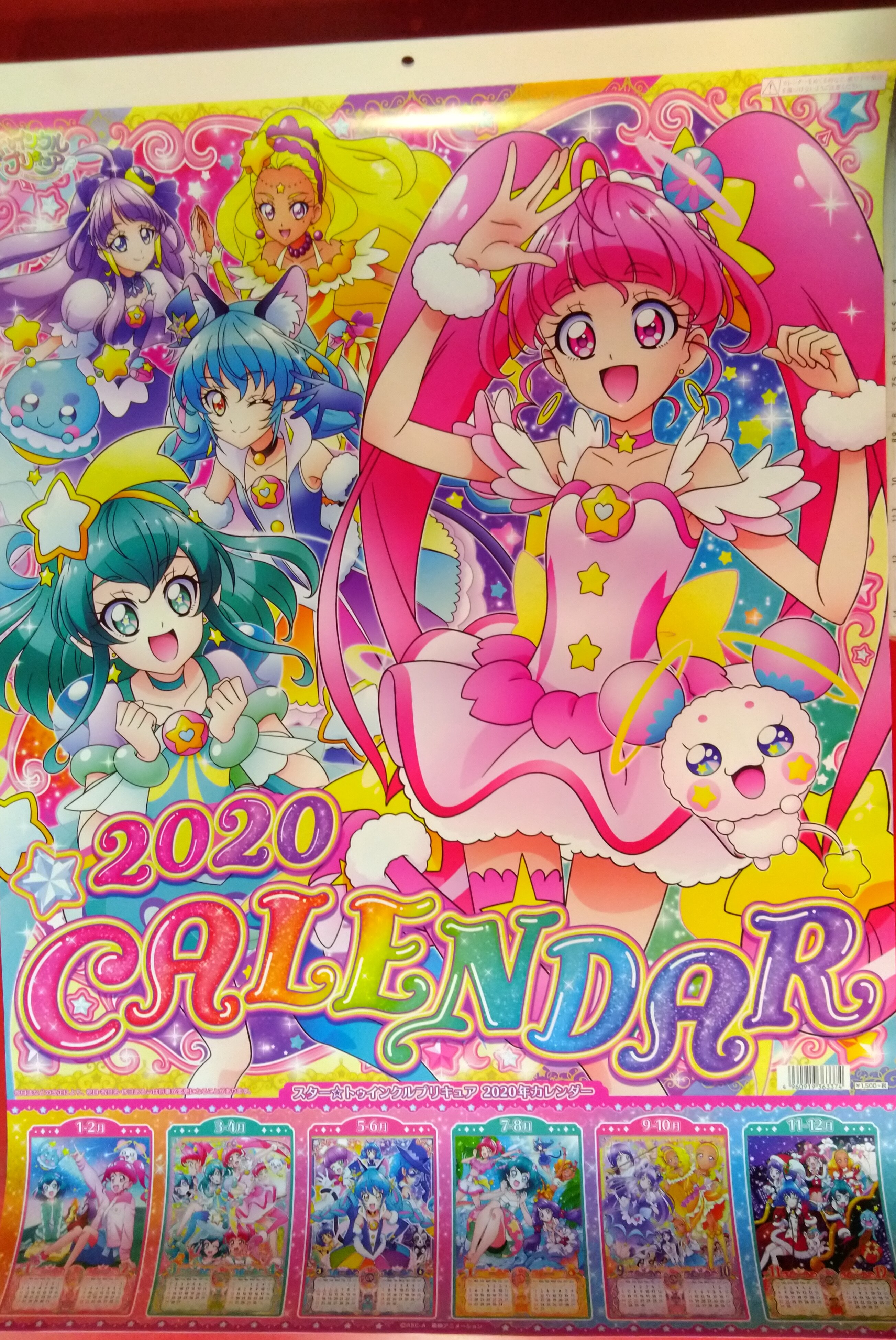 東映アニメーション スター トゥインクルプリキュア スター トゥインクルプリキュア 年カレンダー カレンダー まんだらけ Mandarake