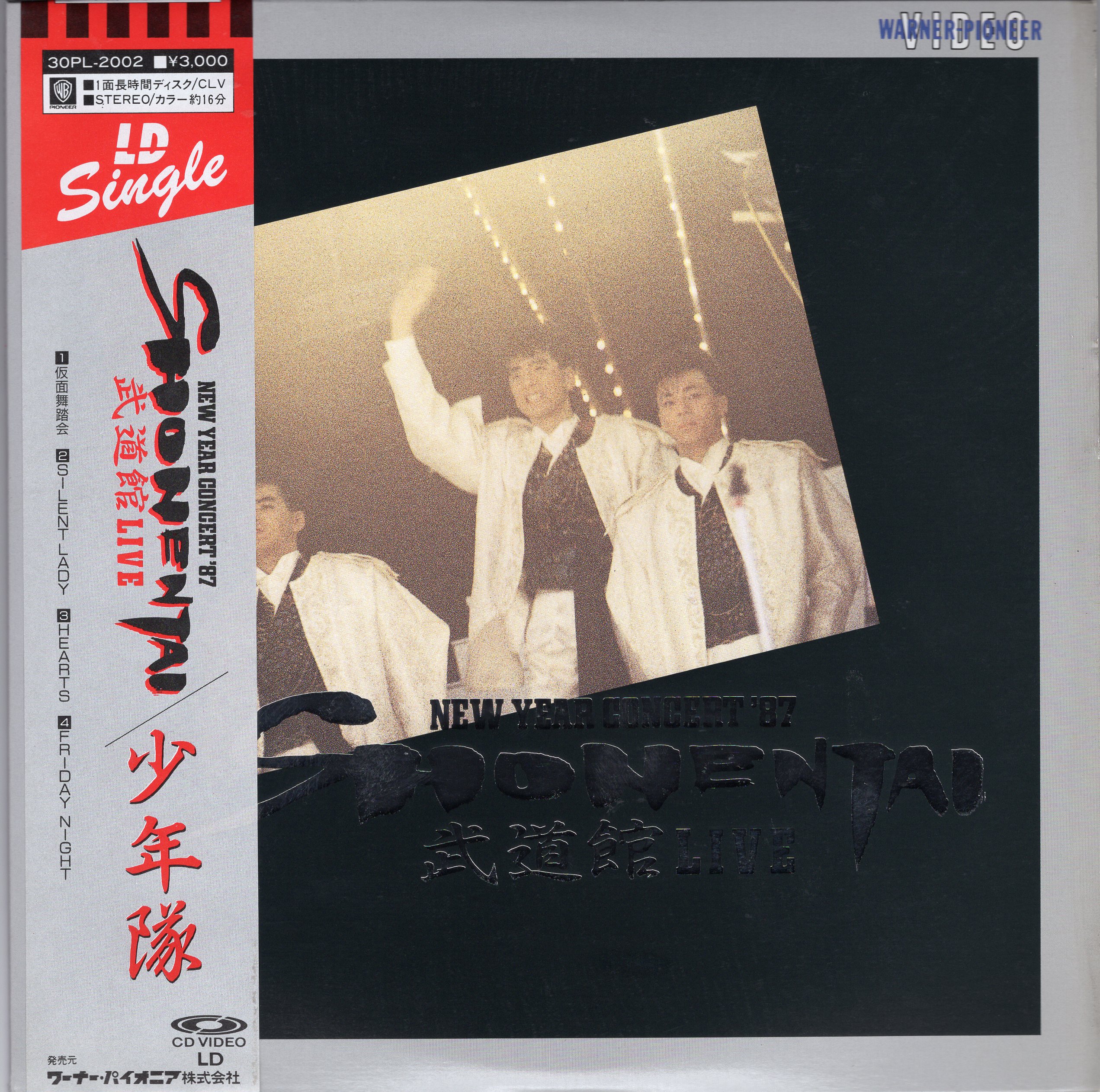 少年隊 LD Single NEW YEAR CONCERT''87 SHONENTAI 武道館LIVE ...
