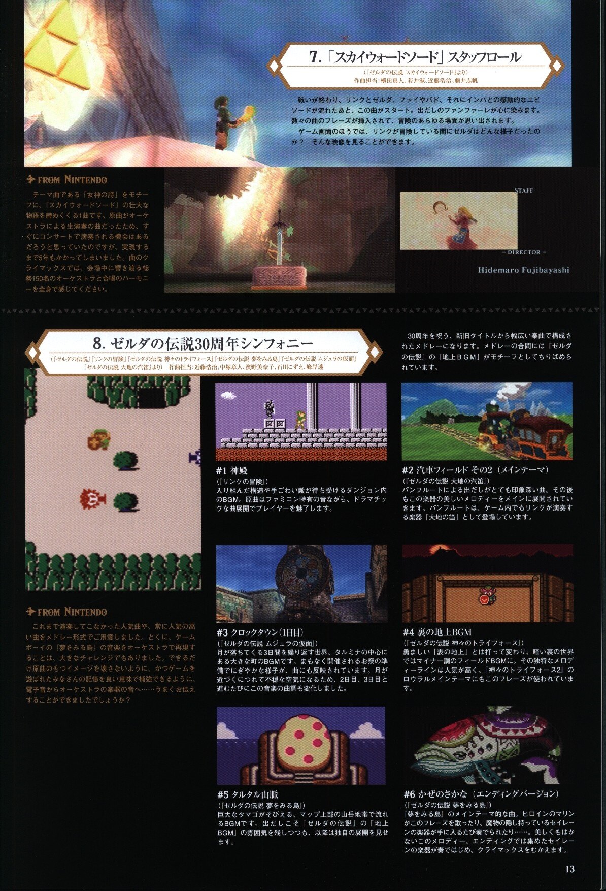 パンフレット Zelda 30th Anniversary Concert 16年 まんだらけ Mandarake