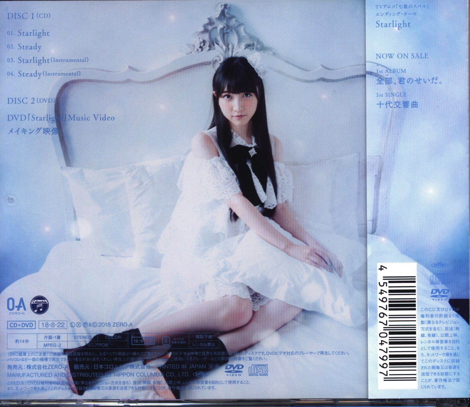 Anime CD Erii Yamazaki with DVD Starlight Mandarake Online Shop