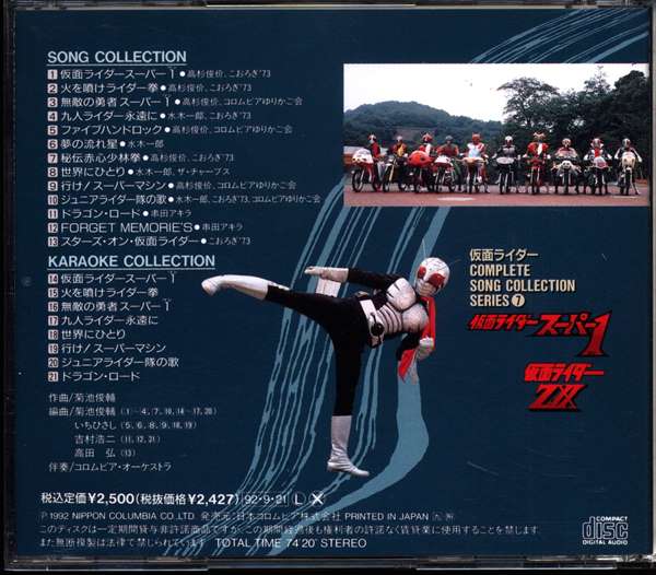 Tokusatsu Cd Kamen Rider Super 1 Zx Complete Song Collection Series Mandarake Online Shop