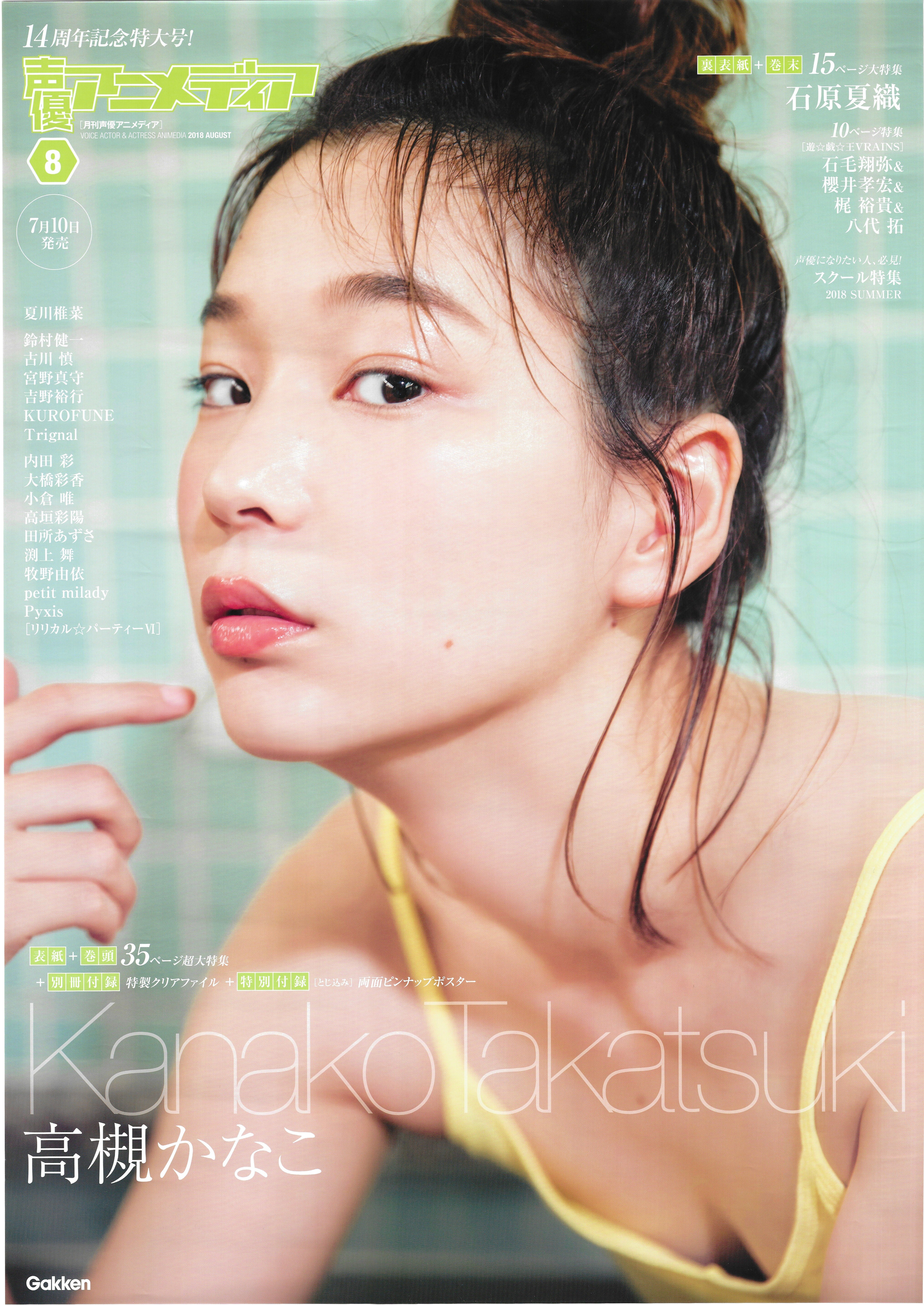 Bonus Item Kanako Takatsuki Monthly Seiyu Animedia August 18 Edition B2 Poster Mandarake Online Shop