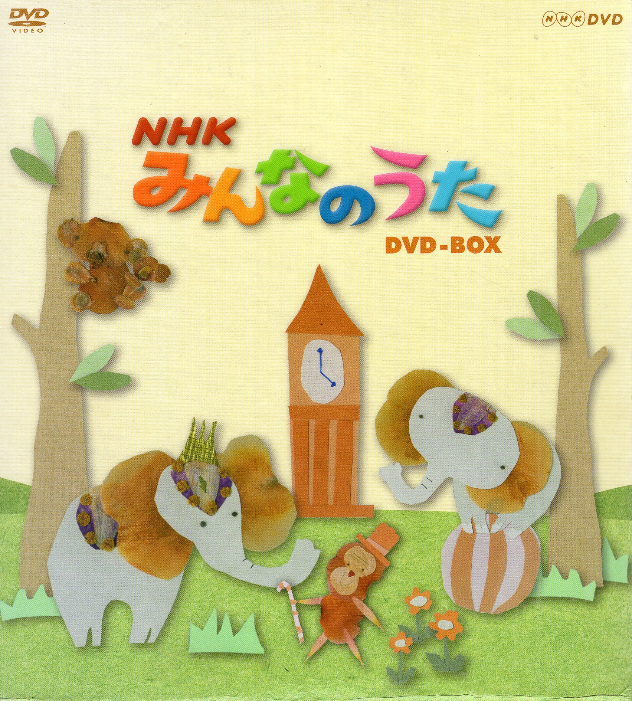 NHKみなのうた DVD-BOX（12枚組）キッズ/ファミリー - urtrs.ba