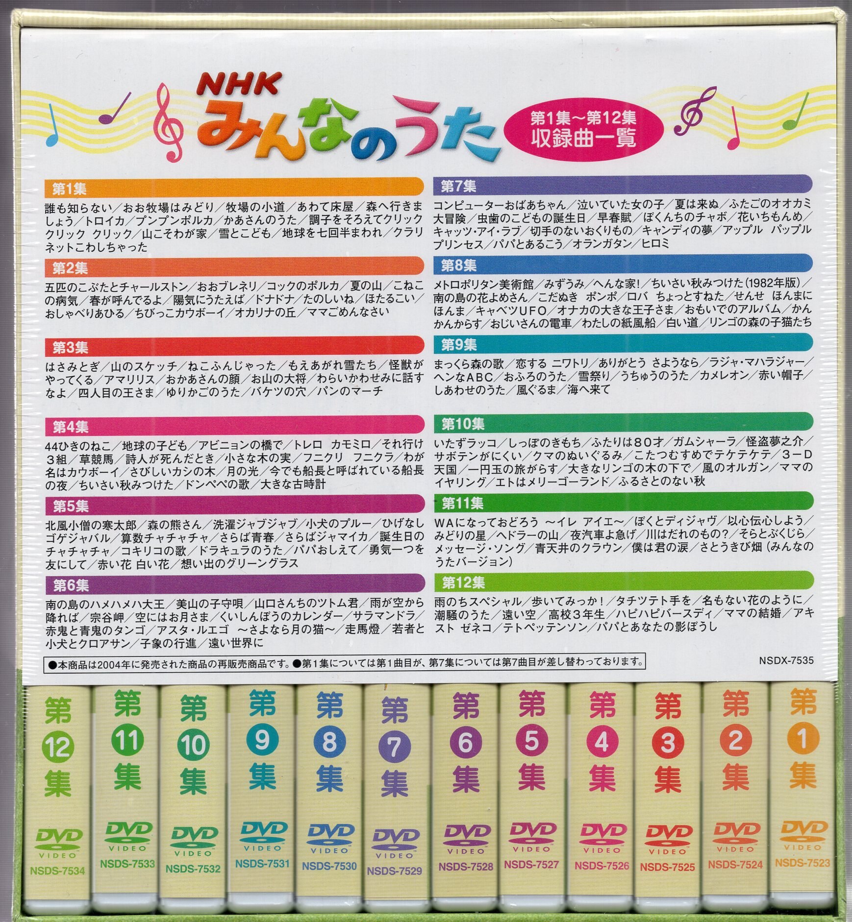 NHK みんなのうた DVD-BOX II