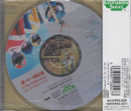 特撮CD アニメーション・ヒーロー・カラオケBOX Vol.3 輝く特撮