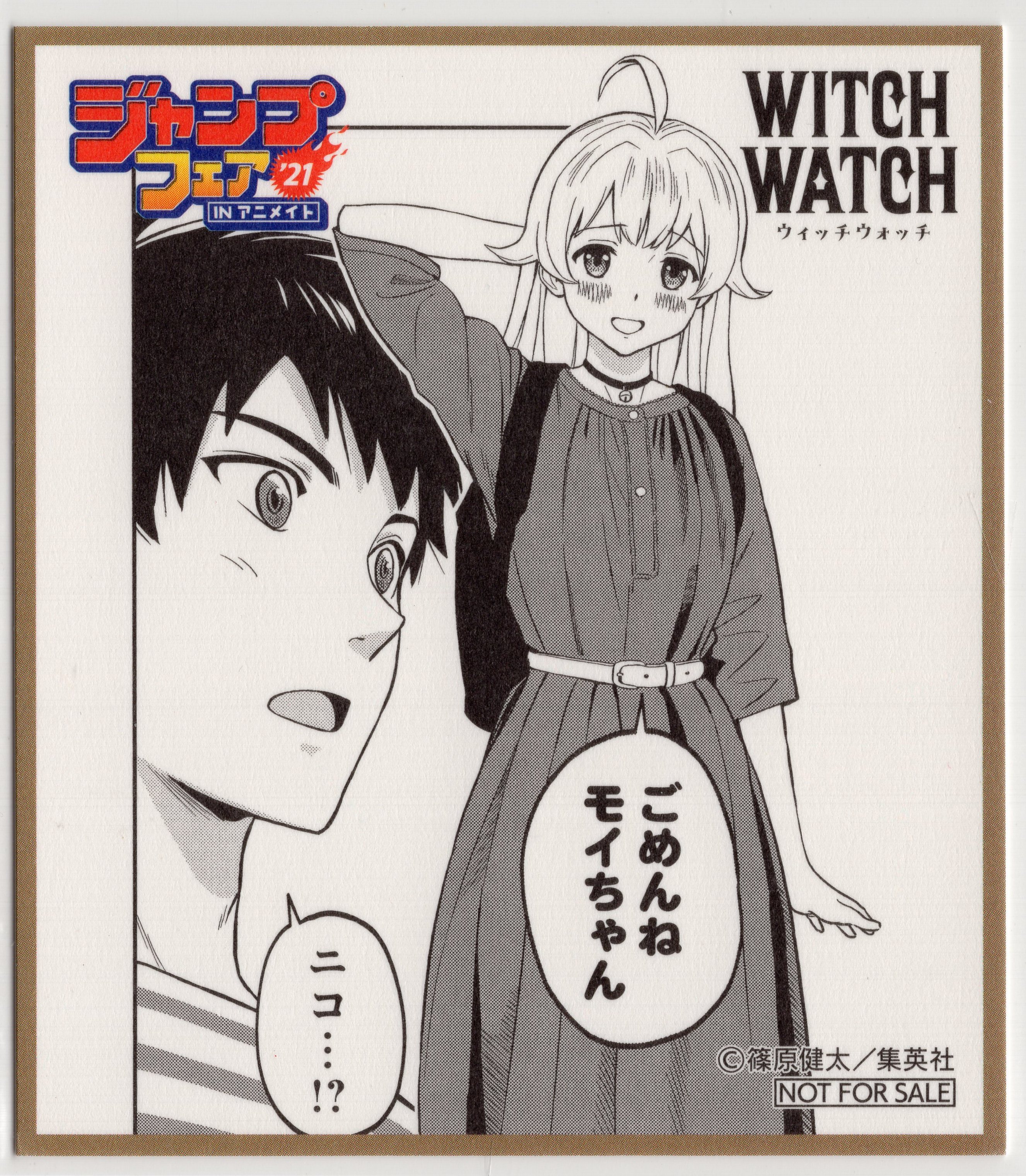 集英社 ジャンプフェア 21 Inアニメイト ミニ色紙 Witch Watch まんだらけ Mandarake
