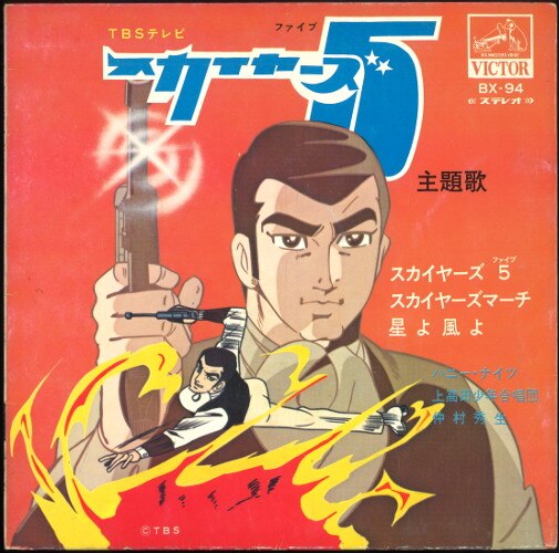 ビクター Bx 94 スカイヤーズ5 まんだらけ Mandarake