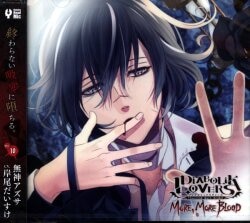 Rejet DIABOLIK LOVERS MORE MORE BLOOD 無神アズサ Vol.10