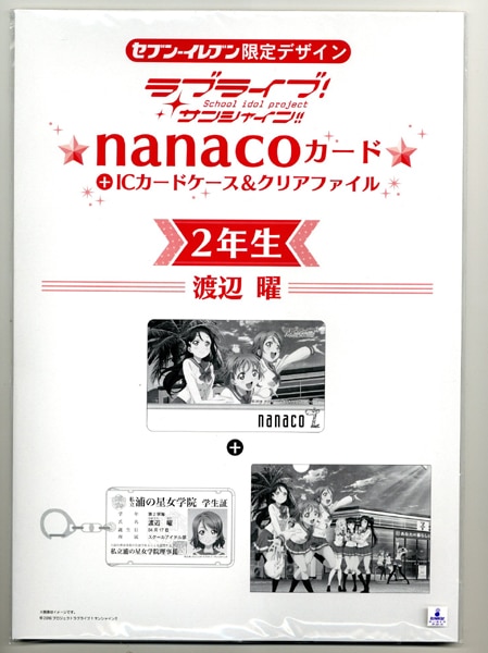 nanaco ICカードケース&クリアファイル 2年生 ラブライブサンシャイン