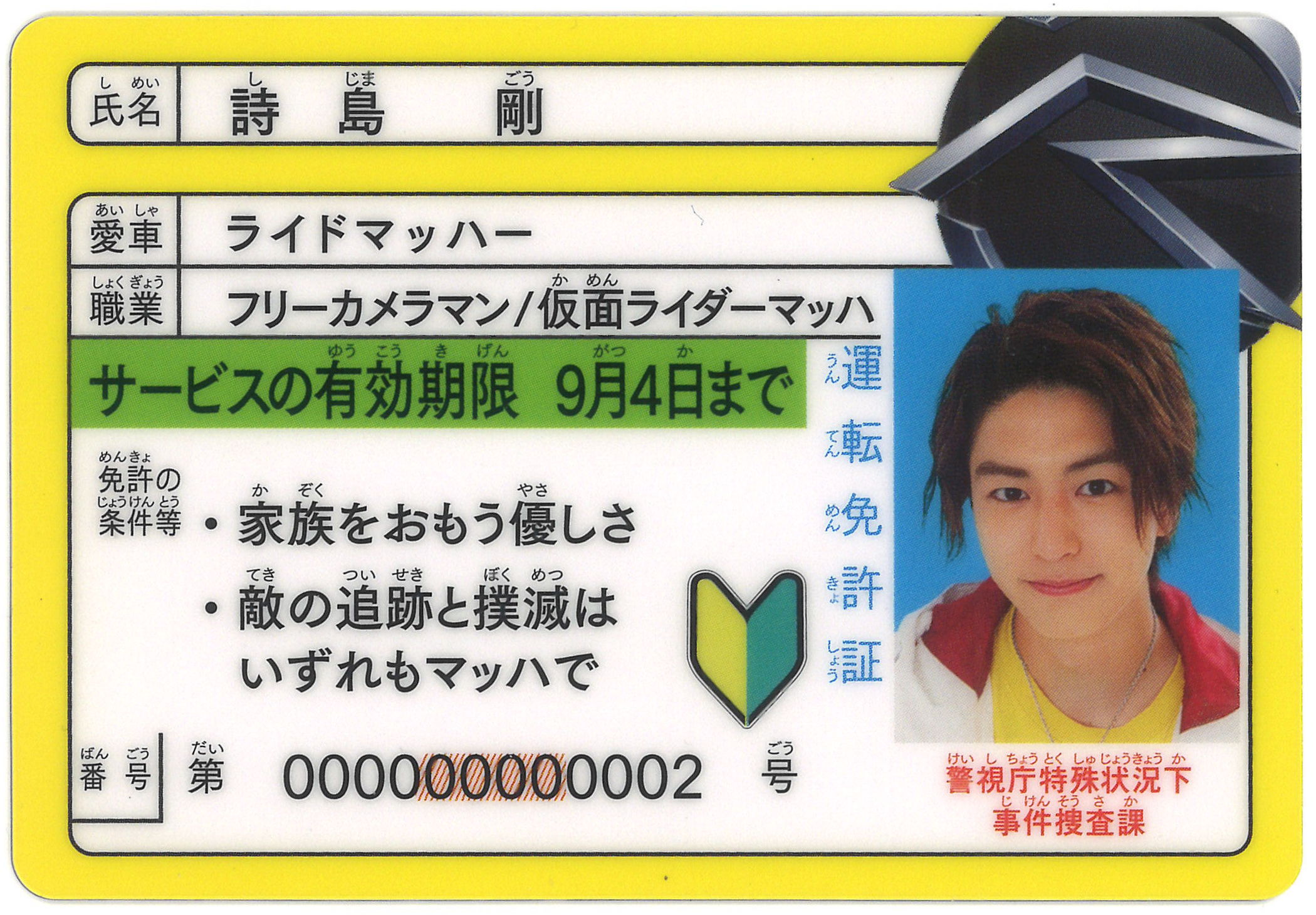 東映 入場者プレゼント 真夏の最強トリプルパック 仮面ライダードライブ サプライズフューチャー ドライバーズライセンス 詩島剛 まんだらけ Mandarake