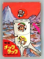 Astro Boy / confectionery container
