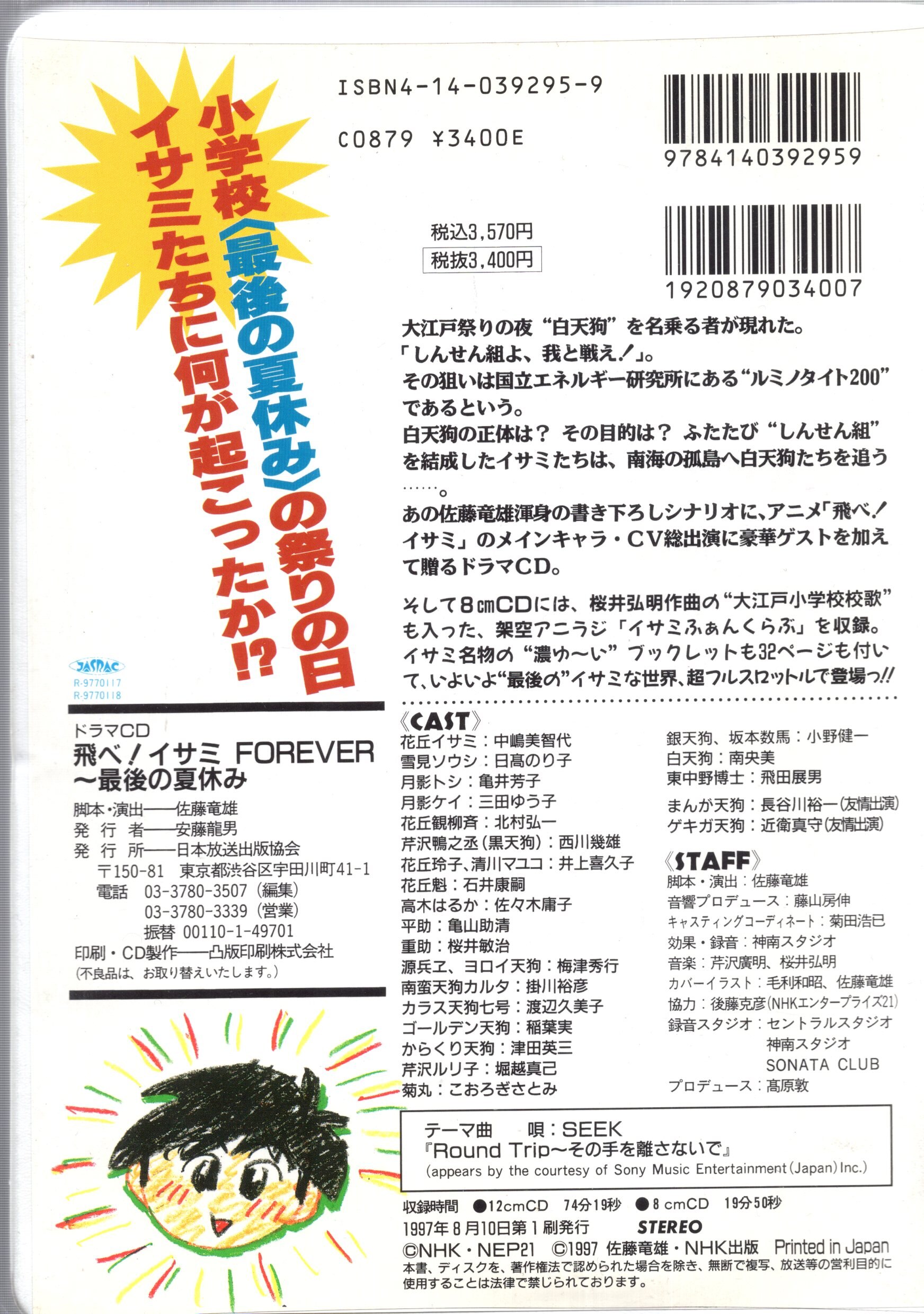 アニメcd 飛べ イサミ Forever 最後の夏休み まんだらけ Mandarake