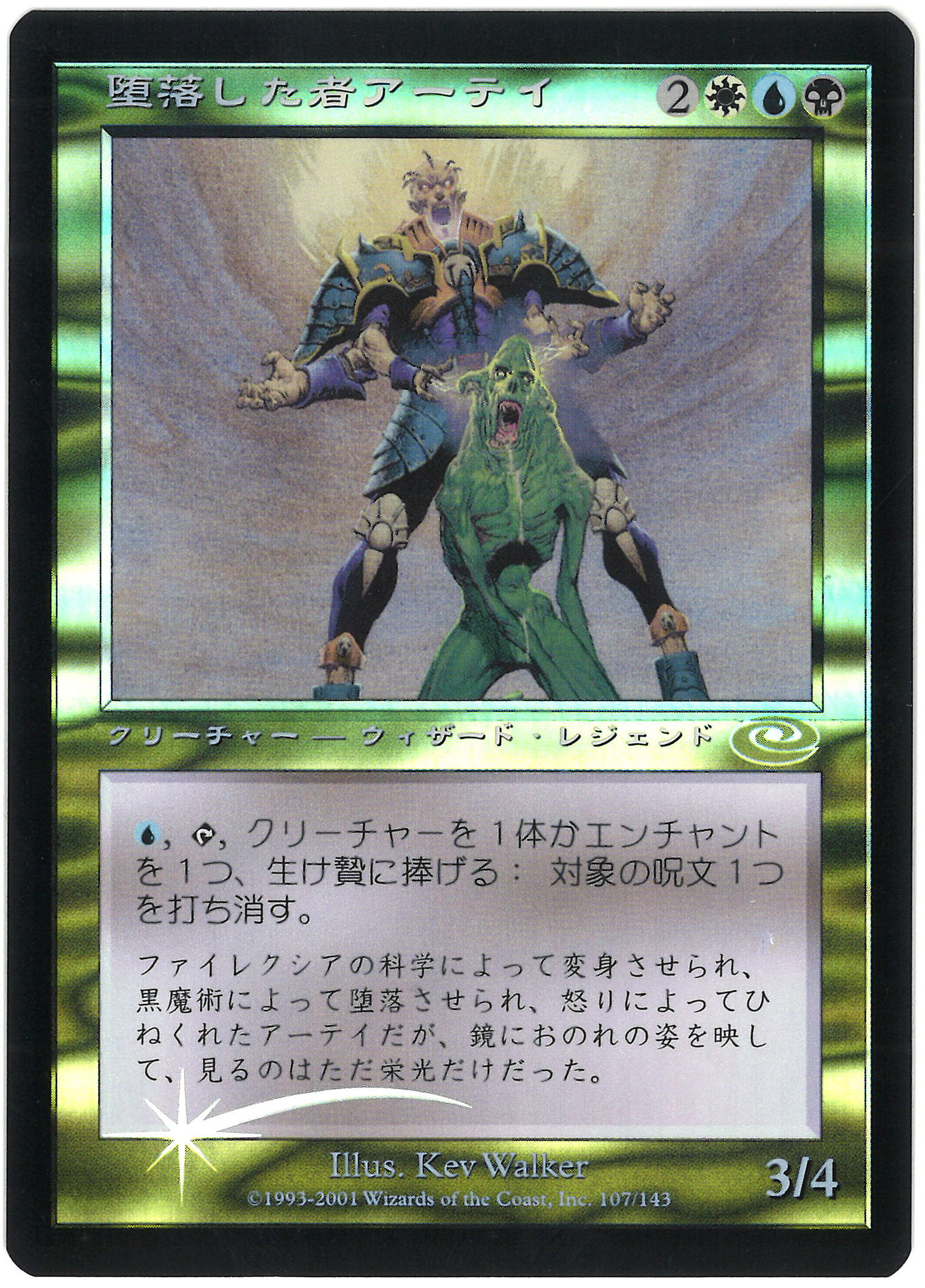 mtg Foil 絵違い堕落した者アーテイ 日本語 jp 堕落した者アーテイ｜カードギャラリー｜マジック：ザ