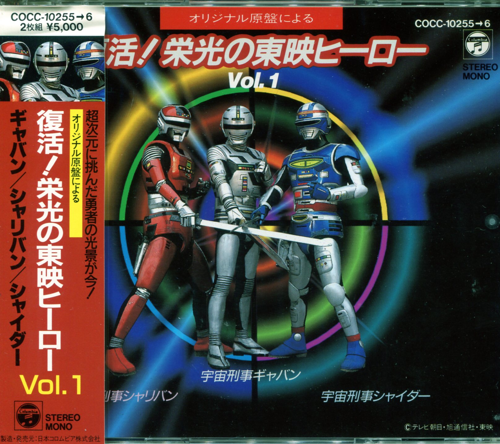 Nippon Columbia Tokusatsu CD resale Edition) revival! Glory of