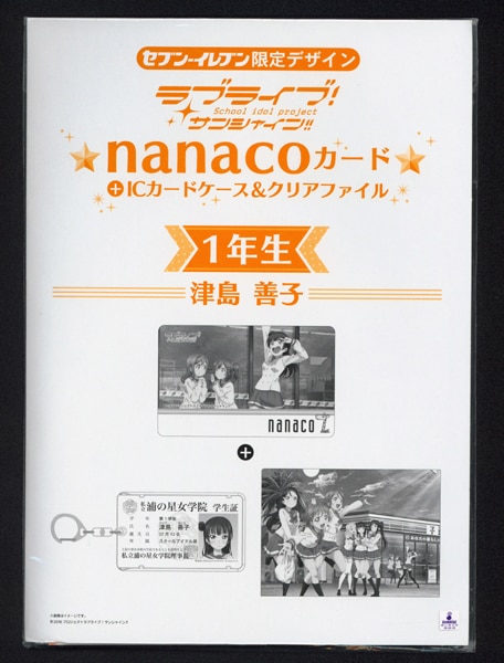 セブンイレブン Nanacoカード ラブライブ サンシャイン 1年生 Nanaco まんだらけ Mandarake