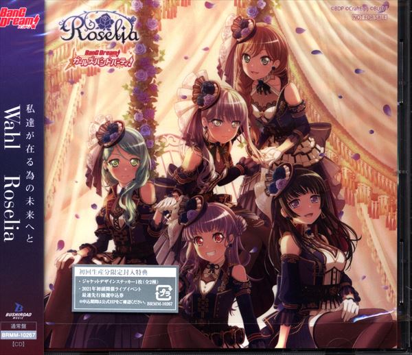 Game Bang Dream Cd Roselia Wahl Normal Mandarake Online Shop