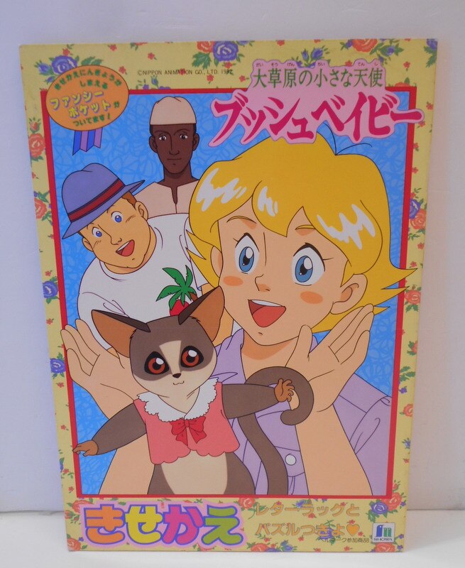 showa note customized bush baby 523031-3 | mandarake 在线商店