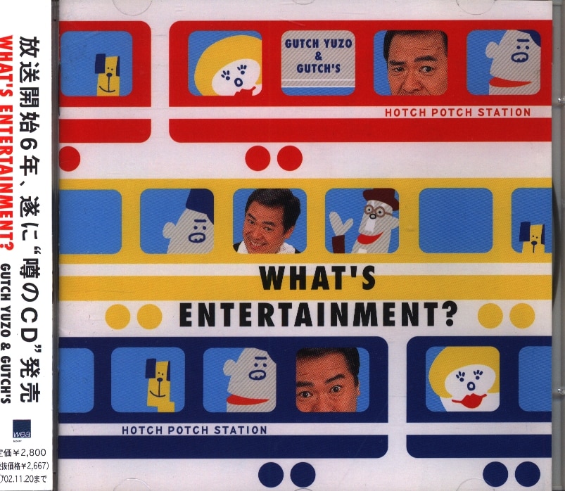 美品 CD WHAT'S ENTERTAINMENT? ハッチポッチステーション | www 