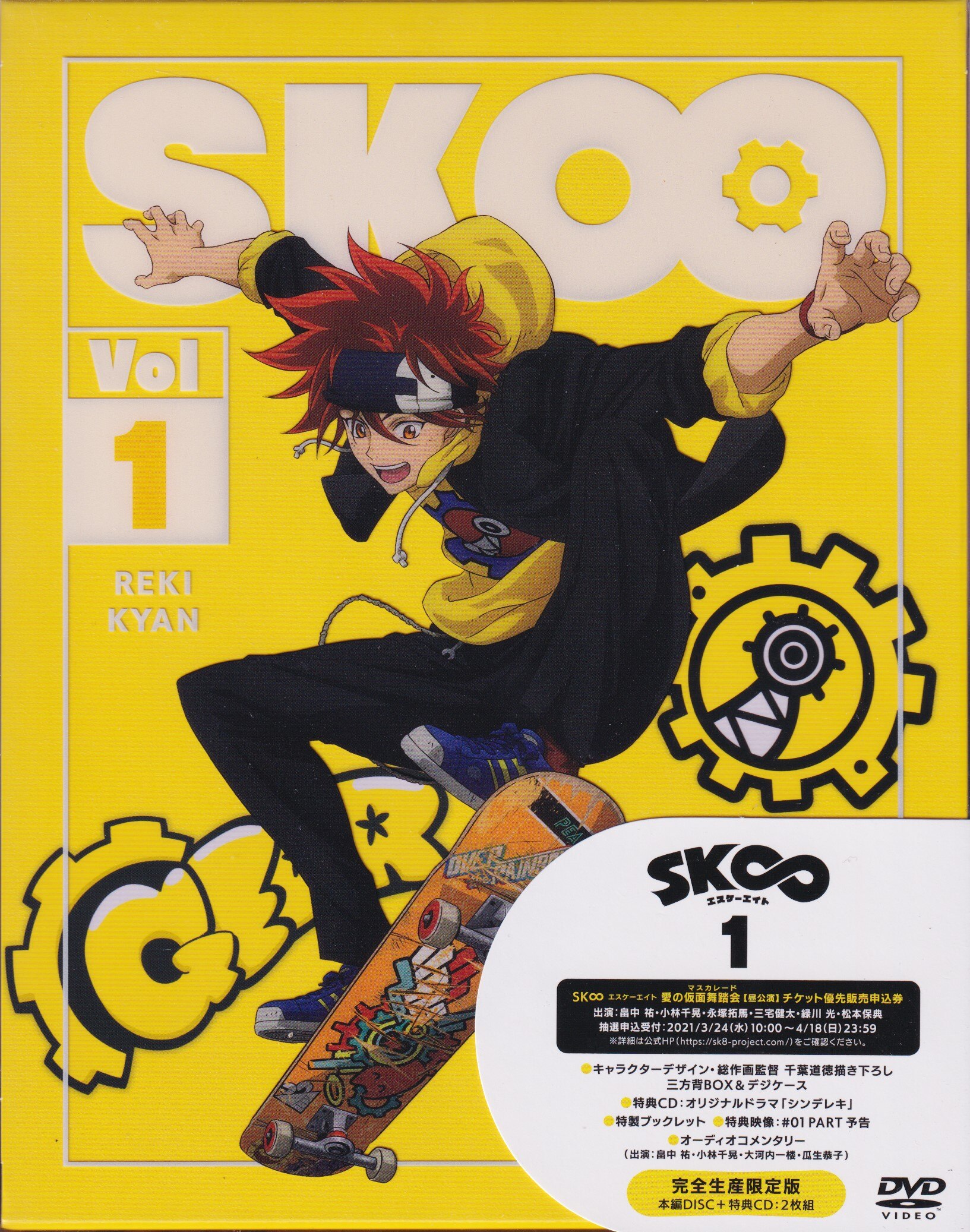 Anime Dvd Sk Escape Eight Vol 1 Limited Edition Unopened Mandarake 在线商店