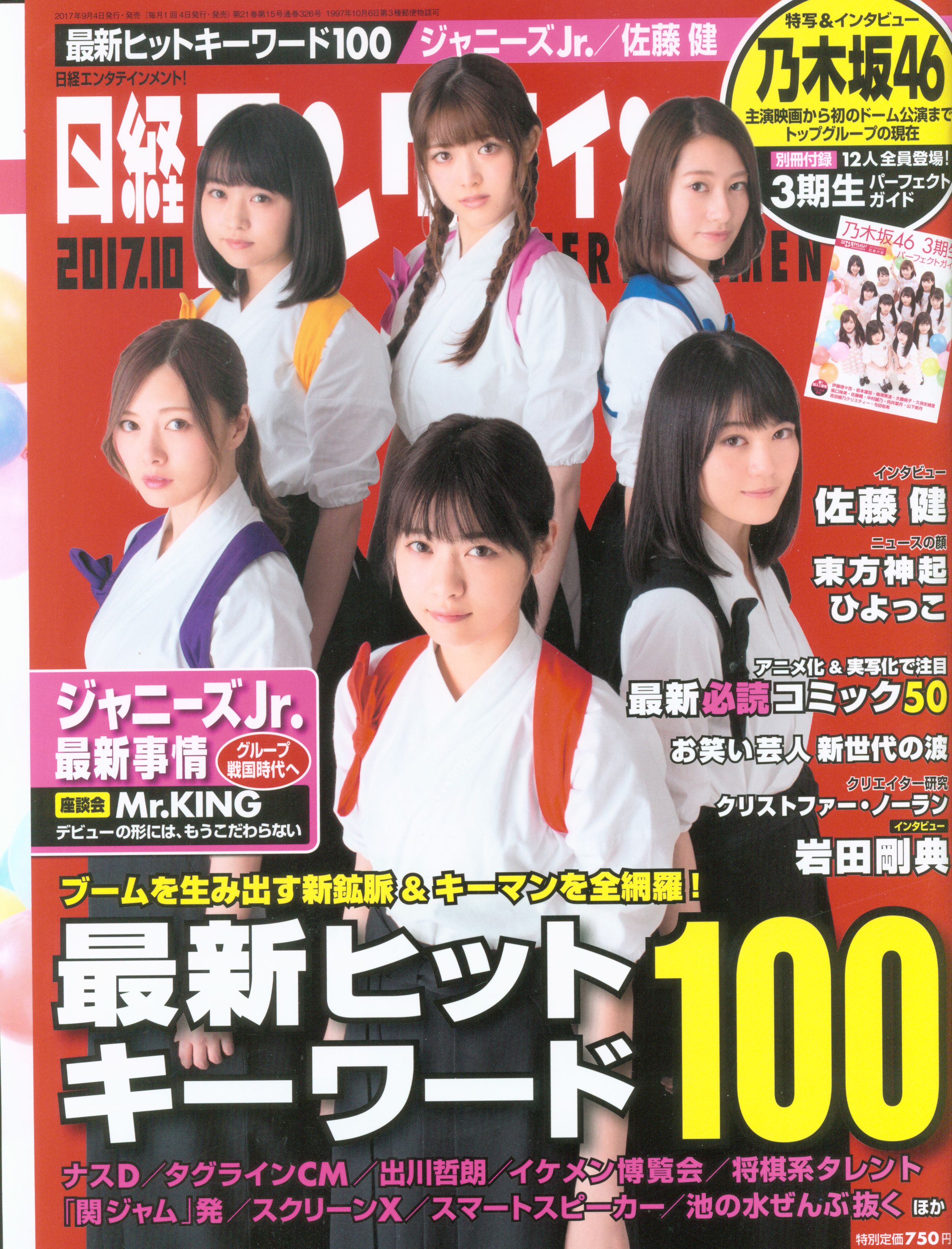 日経エンタテインメント!2022年10月号 - 趣味