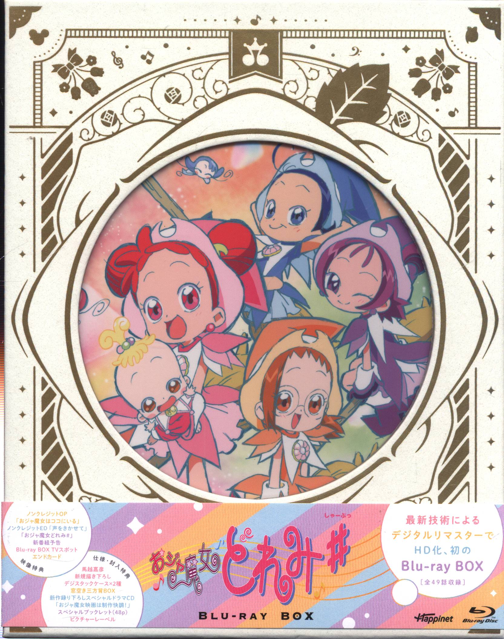 アニメBlu-ray おジャ魔女どれみ# Blu-ray BOX | まんだらけ Mandarake