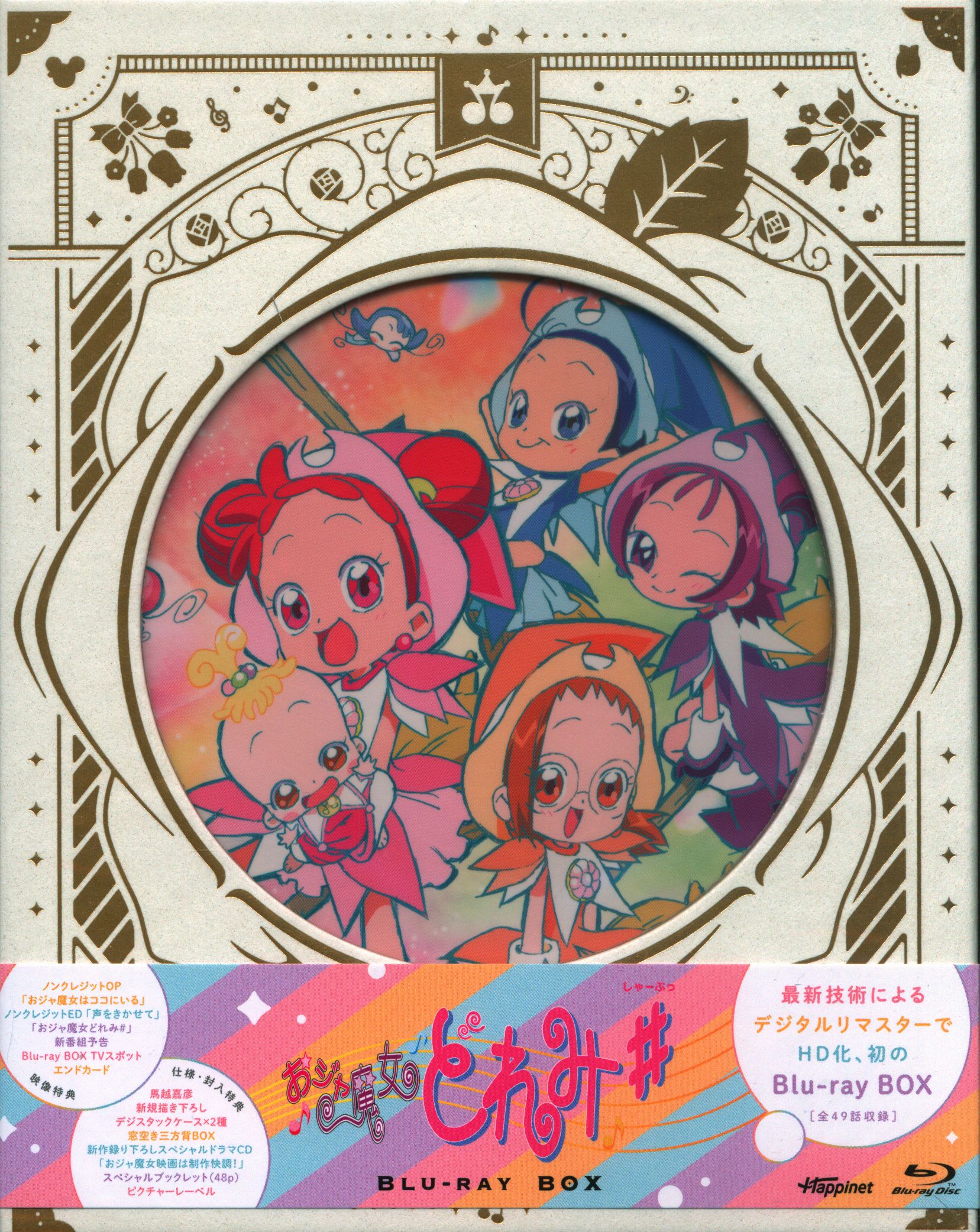 アニメBlu-ray おジャ魔女どれみ# Blu-ray BOX | まんだらけ Mandarake