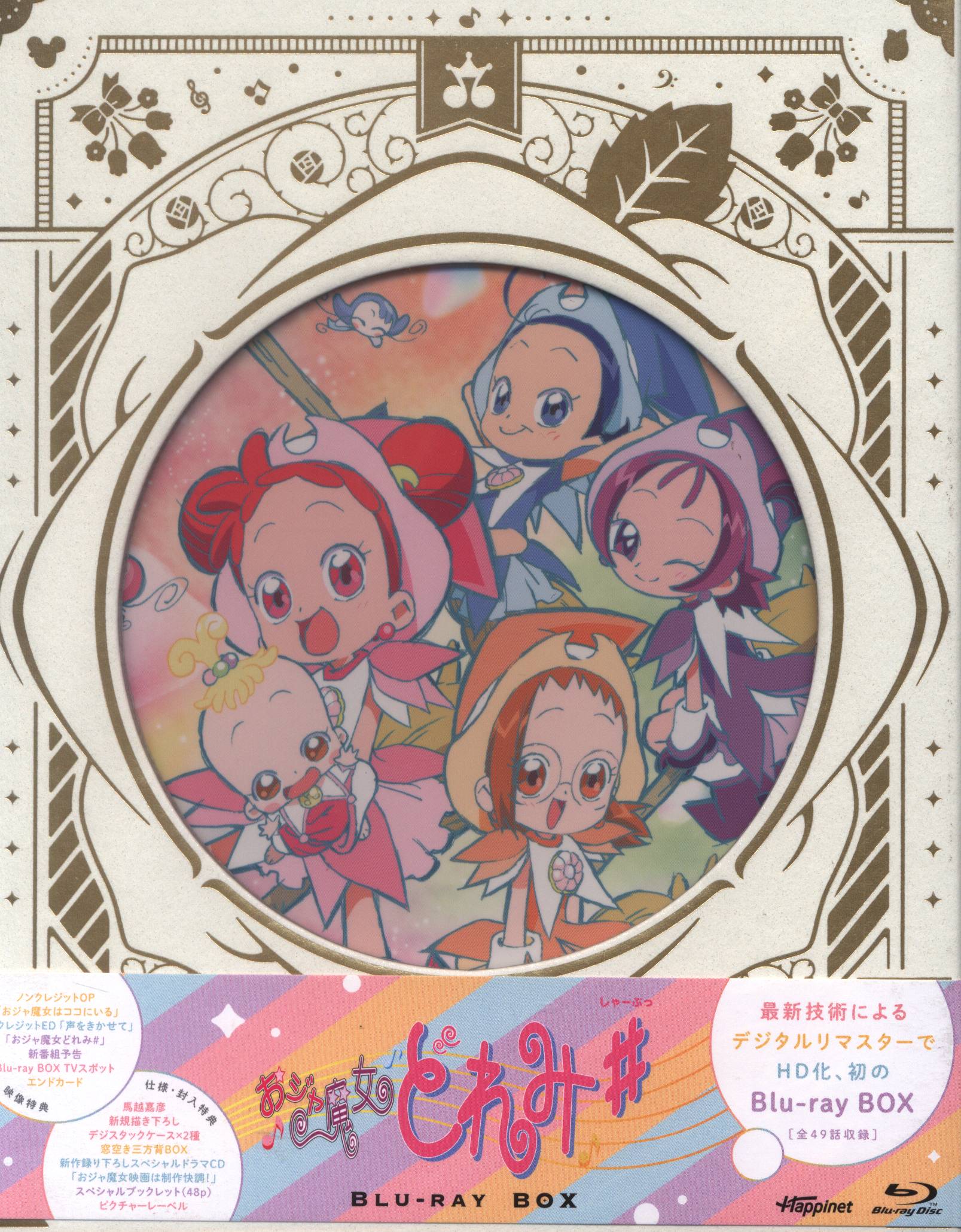 おジャ魔女どれみ♯(しゃーぷっ) Blu-ray BOX〈6枚組〉 www.namhpac.org