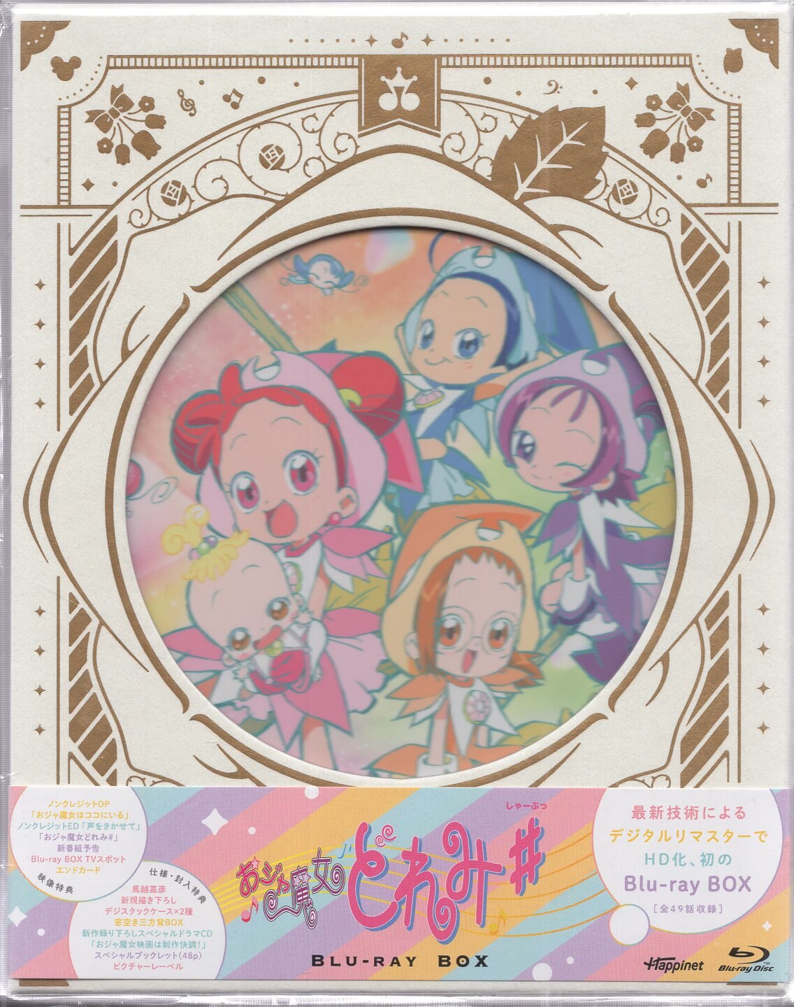 ハピネット アニメBlu-ray おジャ魔女どれみ# Blu-ray BOX