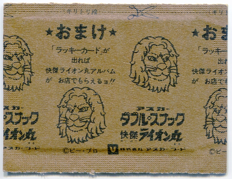 怪傑ライオン丸のカードアルバム - カード