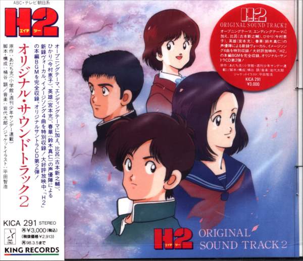 Anime H2 Cd Original Soundtrack 2 Mandarake Online Shop