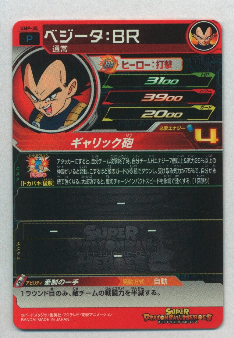 Big Bang Mission Super Dragon Ball Heroes Ump 35 The Back Surface Of The P Blue Characters Vegeta Br Promo Mandarake Online Shop