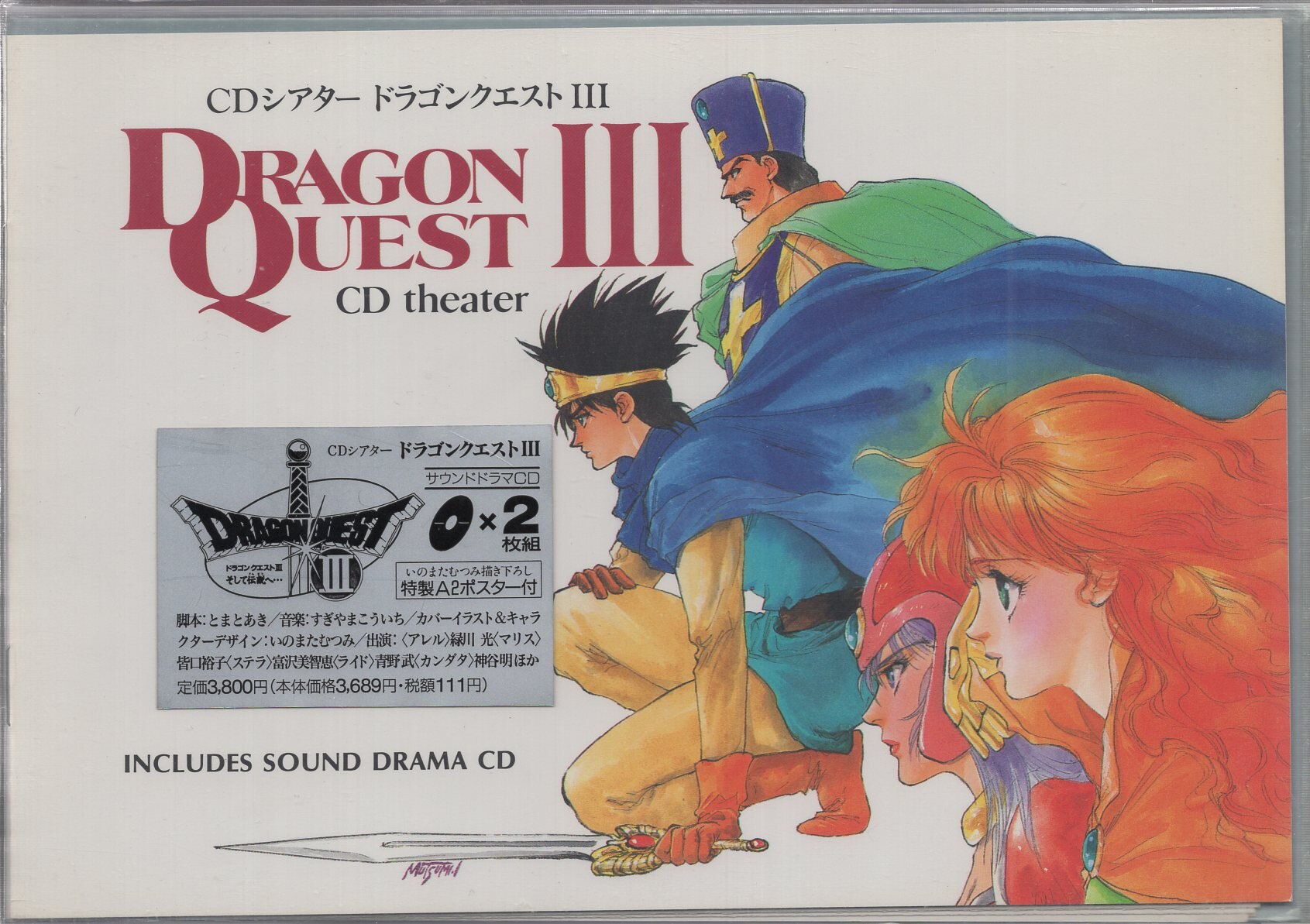 CDシアター ドラゴンクエストⅠ・Ⅱ・Ⅴ（計５点）CD - アニメ