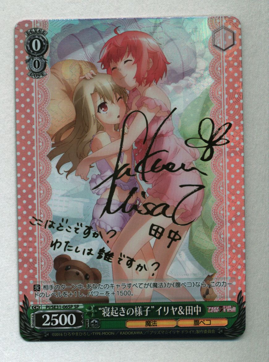 寝起きの様子 イリヤ＆田中 SP PSA10 ① ヴァイスシュヴァルツ