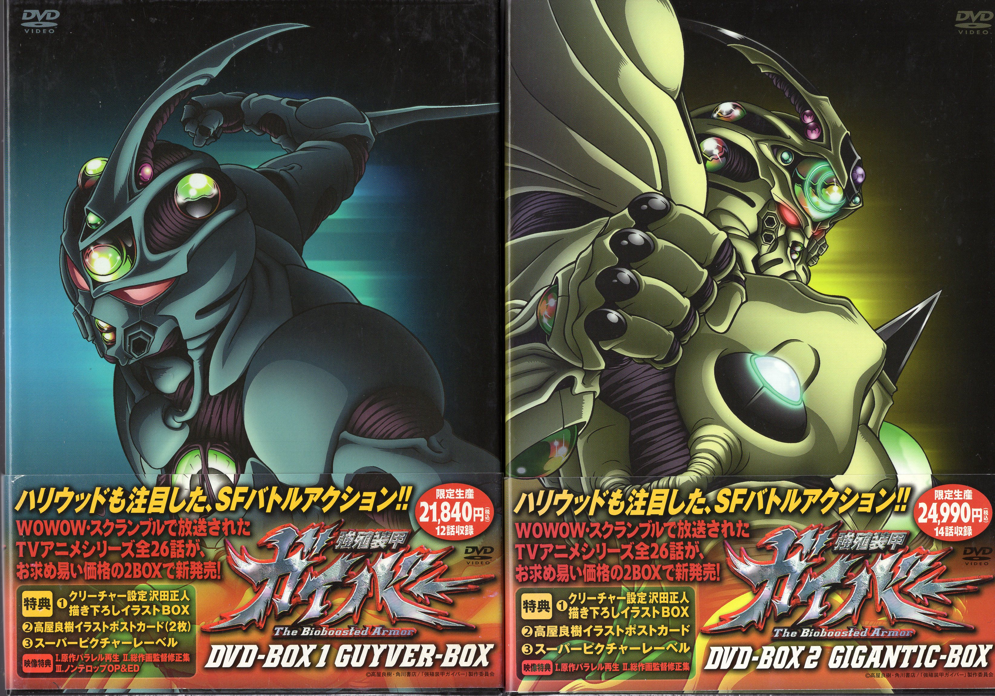 Happinet・Pictures Anime DVD Bio Booster (Bioboosted) Armor Guyver