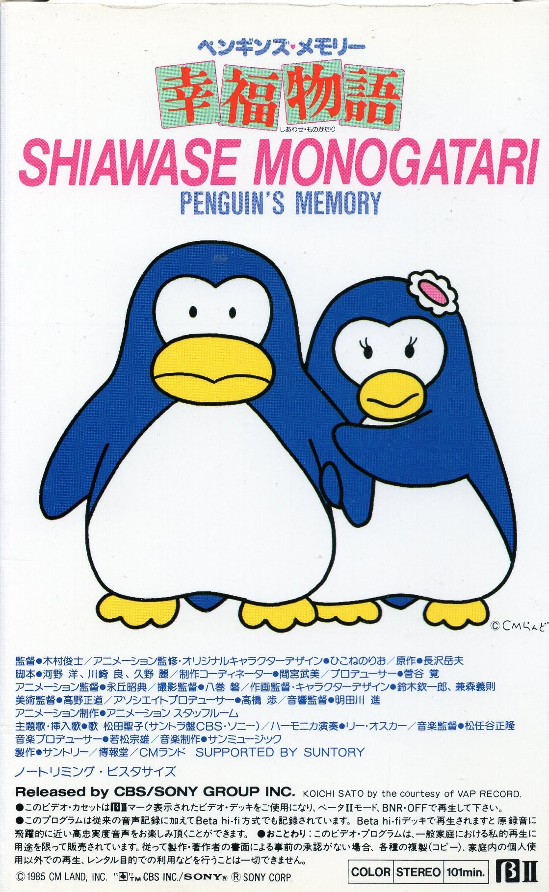 セール本物 ペンギンズメモリー幸福物語 LD レーザーディスク - DVD