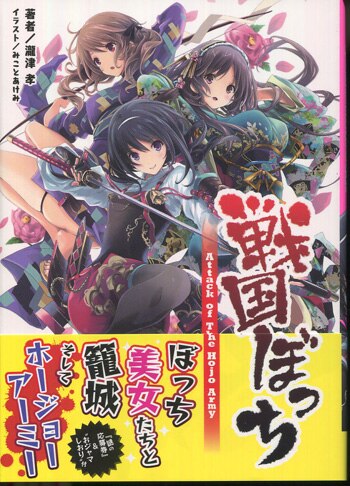 直筆サイン本 瀧津孝 戦国ぼっち Attack Of The Hojo Army Pg 61 まんだらけ Mandarake