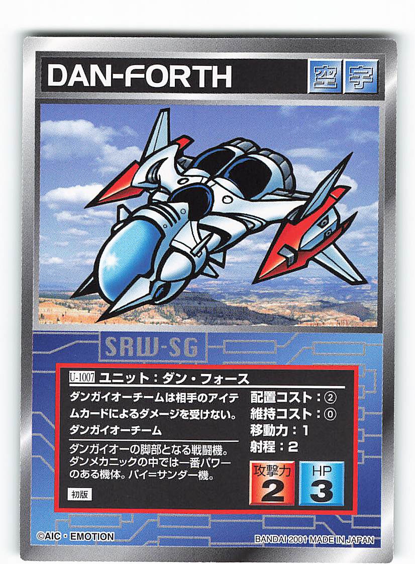 ダンガイオー［SG/LU-36］＞カードショップ ノーザンクロス
