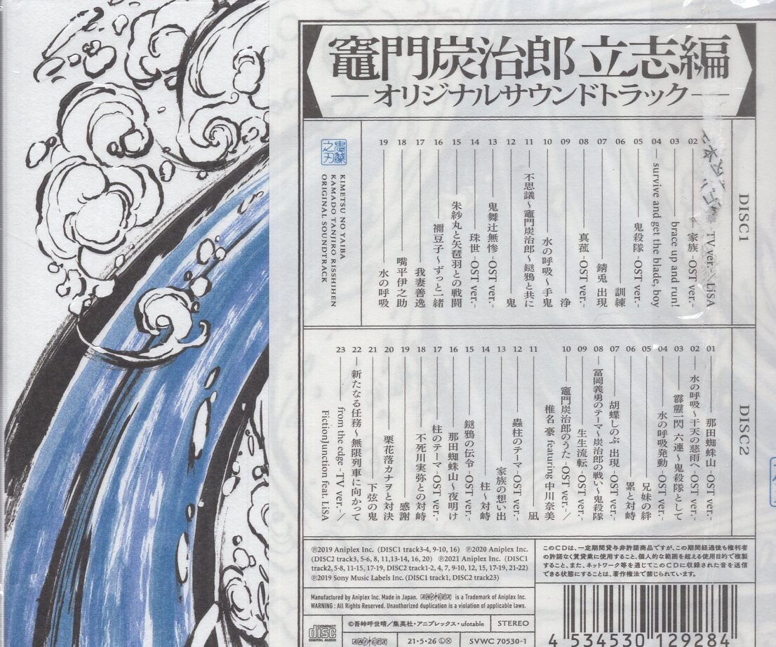 アニメcd 鬼滅の刃 竈門炭治郎 立志編 オリジナルサウンドトラック まんだらけ Mandarake