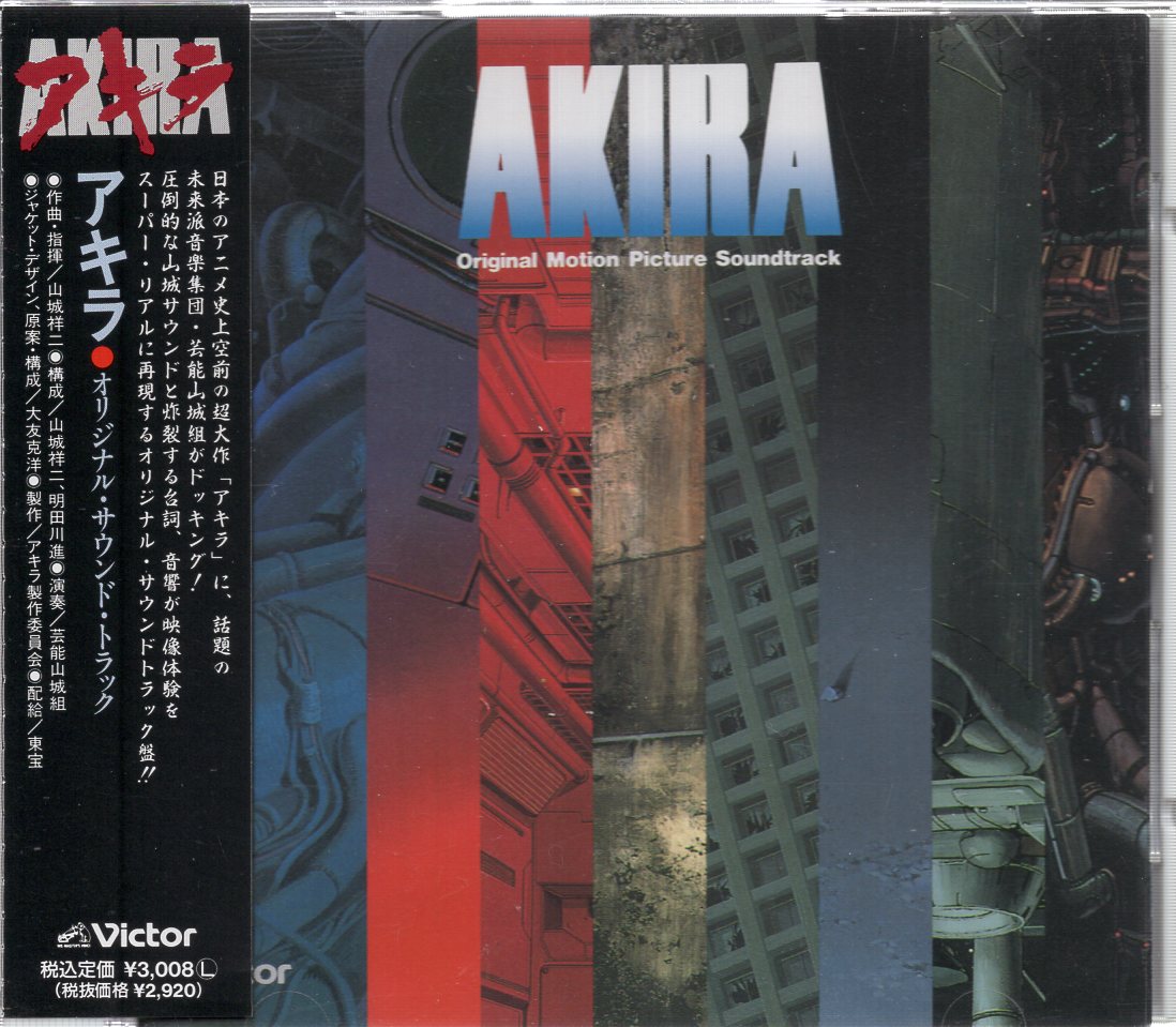 Anime Cd Geinoh Yamashirogumi First Edition) Akira Original Soundtrack | Mandarake Online