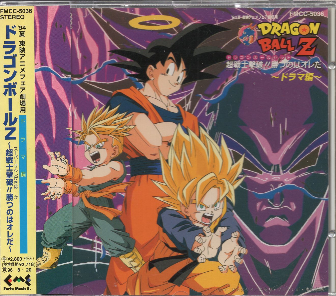 非売品》94年東映アニメフェア ドラゴンボールZ 超戦士撃破!! ポスター