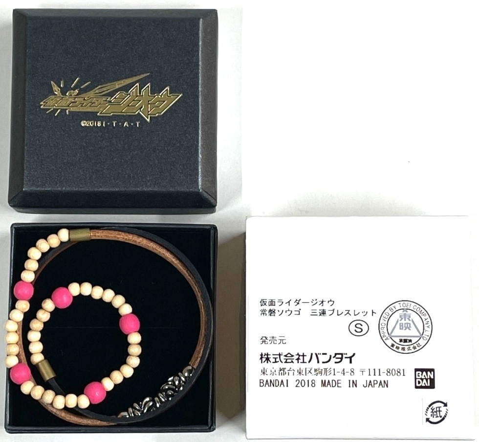 バンダイ 仮面ライダージオウ 常磐ソウゴ 三連ブレスレット S