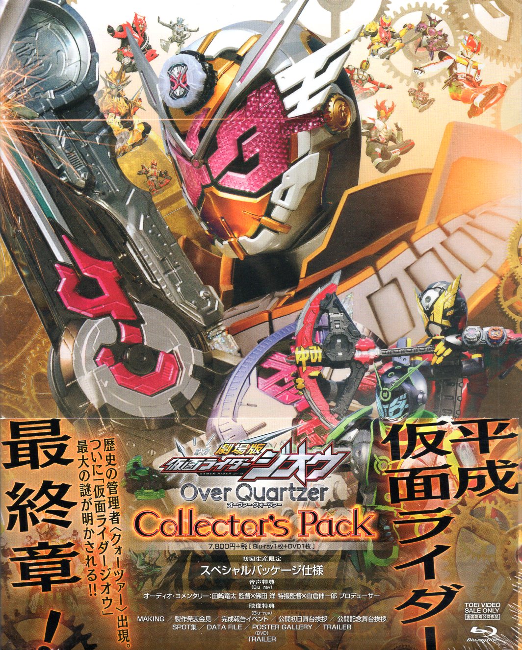 Tokusatsu Blu Ray Movie Version Kamen Rider Zi O Over Quartzer Collector Zupakku Mandarake Online Shop