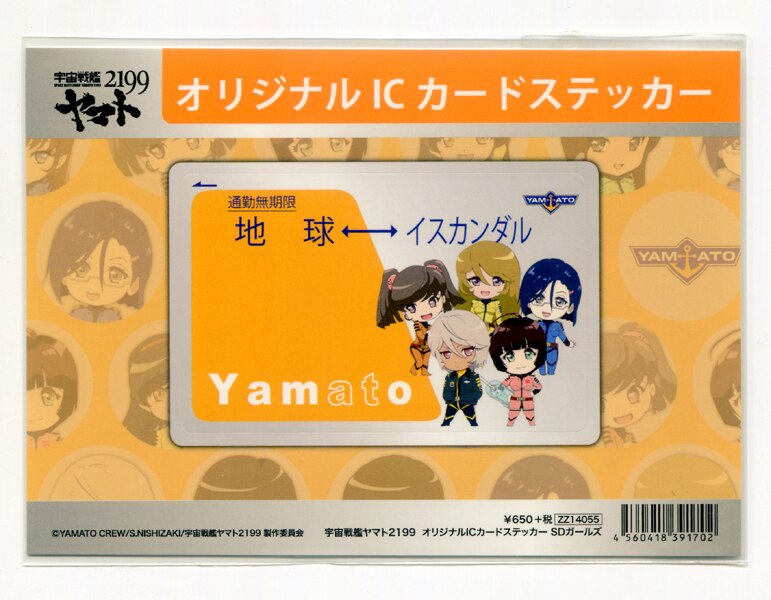 ヤマト2199 オリジナルicカードステッカー Sdガールズ まんだらけ Mandarake