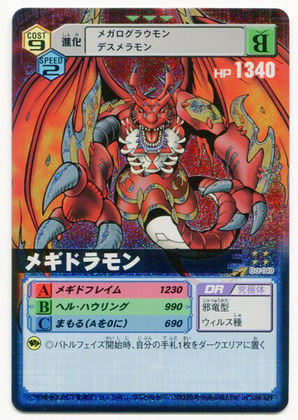 デジモンtcg A Evolve 1 メギドラモン Sr Da 049 まんだらけ Mandarake