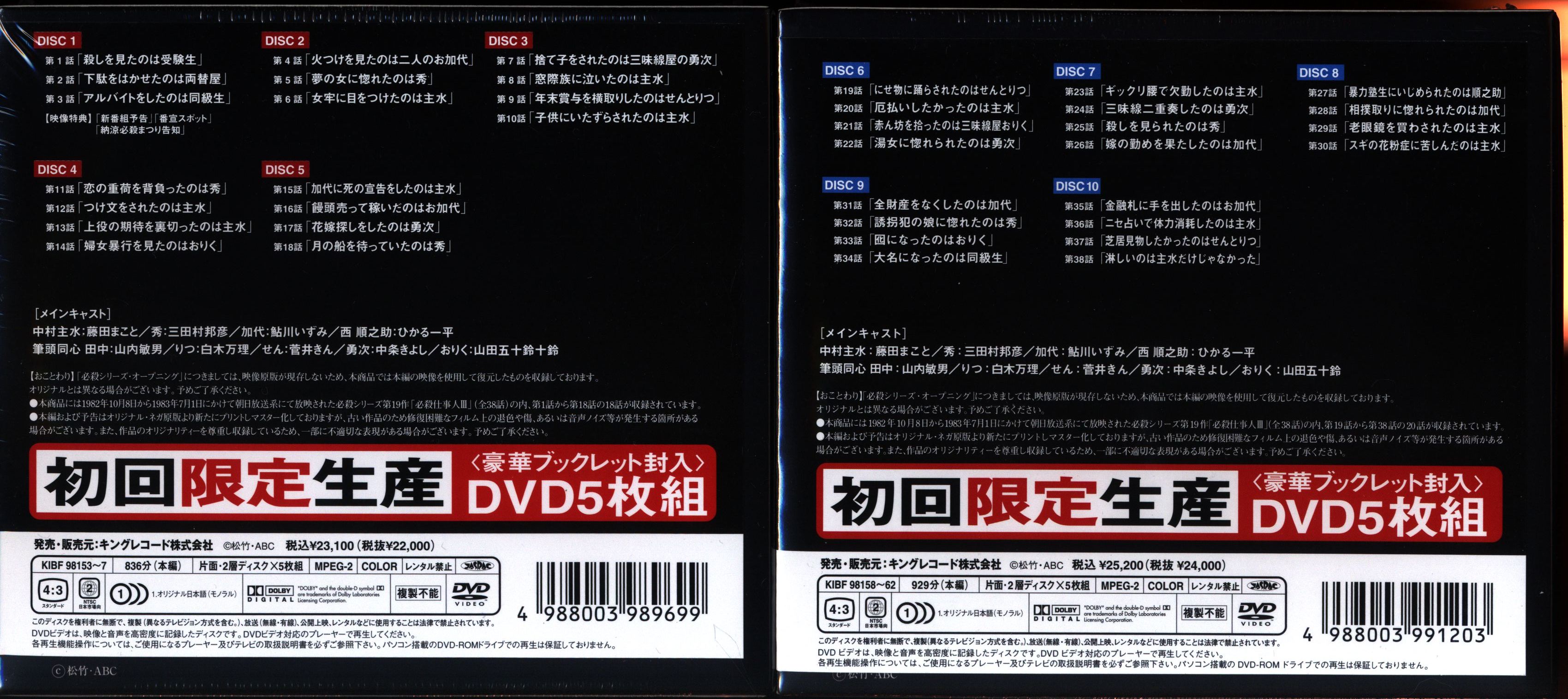 ドラマdvd 必殺仕事人iii 上下セット 上下 まんだらけ Mandarake