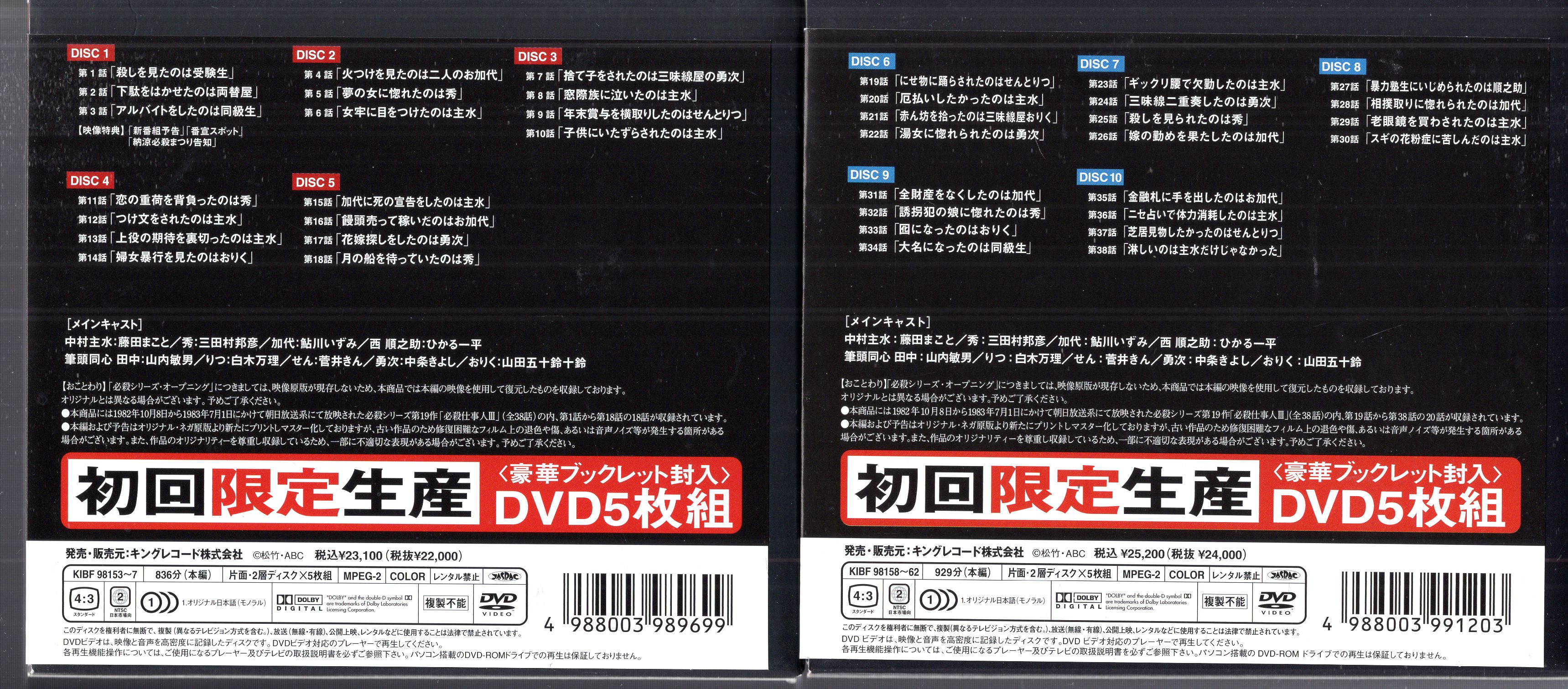 キングレコード ドラマDVD 必殺仕事人III 上下巻 セット | まんだらけ