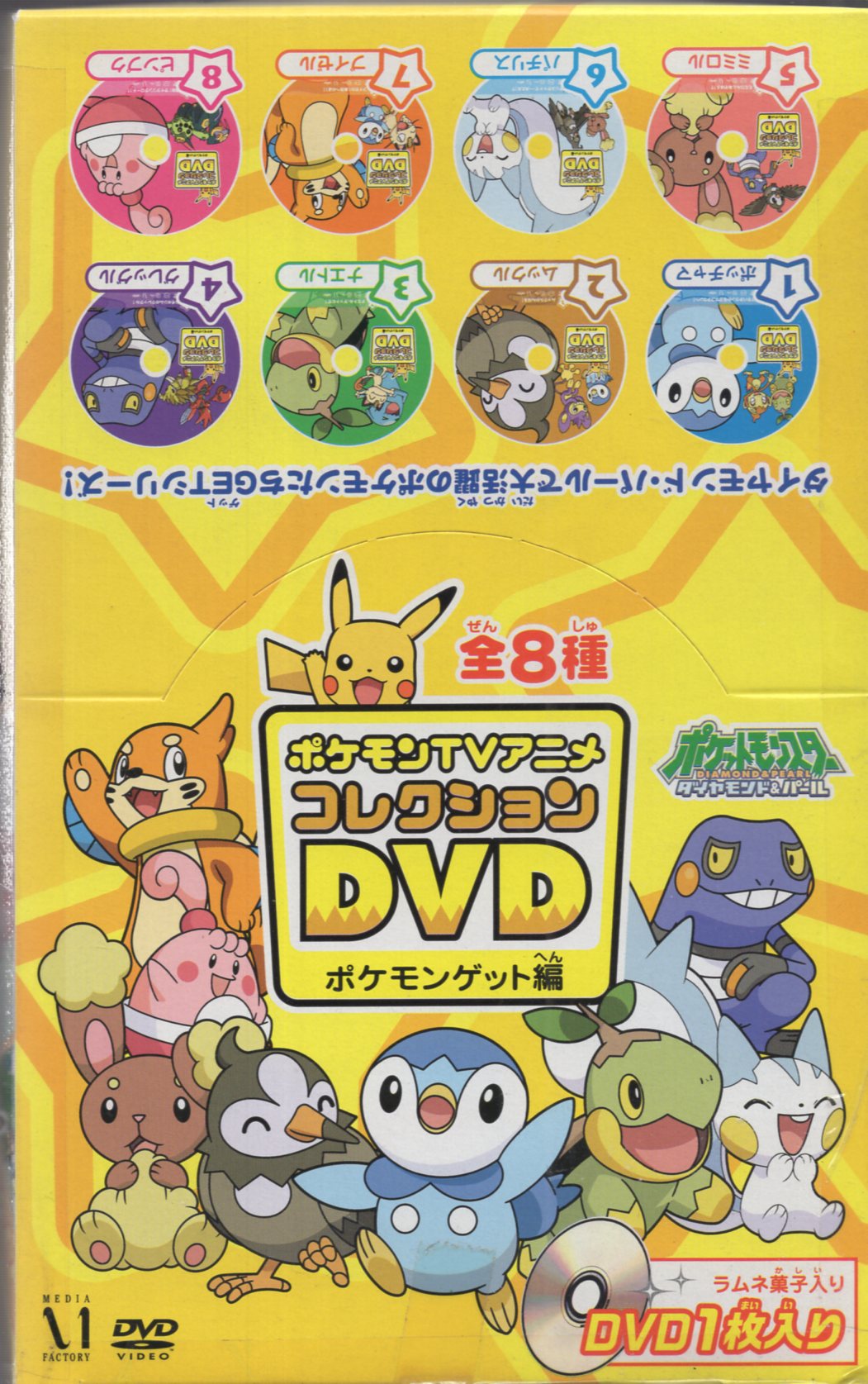 ポケモンTVアニメコレクションDVD〜ゲット!ゲット!ゲット!編〜 全8巻