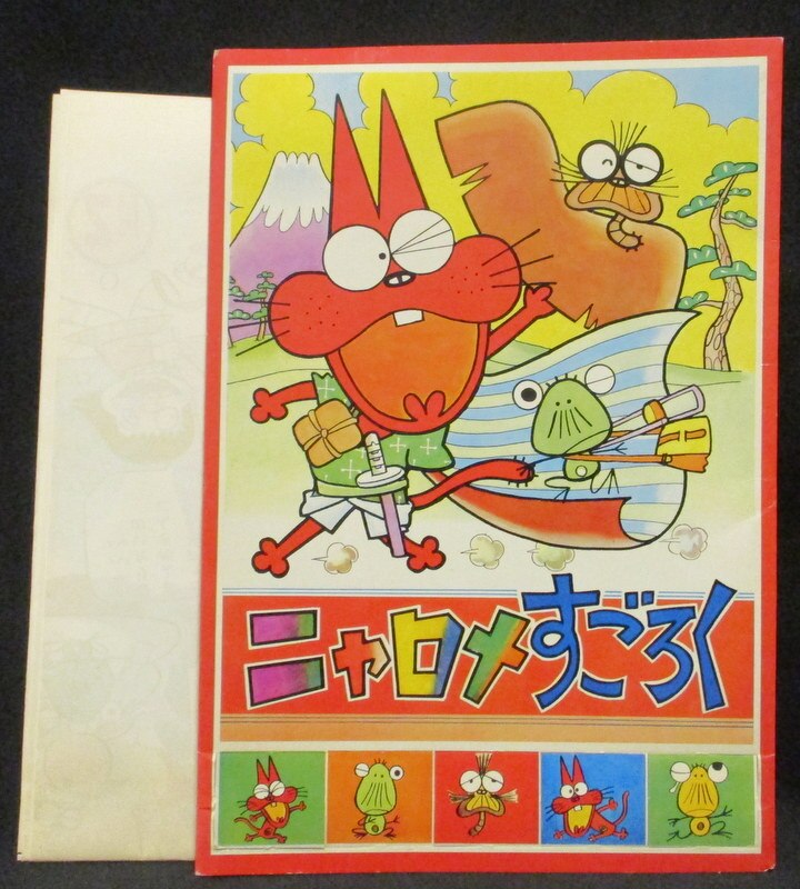 光明社 双六 ニャロメすごろく まんだらけ Mandarake