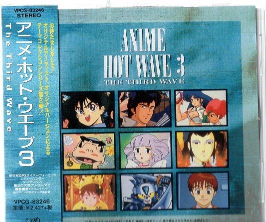 Vap Anime Omnibus Cd Anime Hot Wave 3 3 Mandarake Online Shop