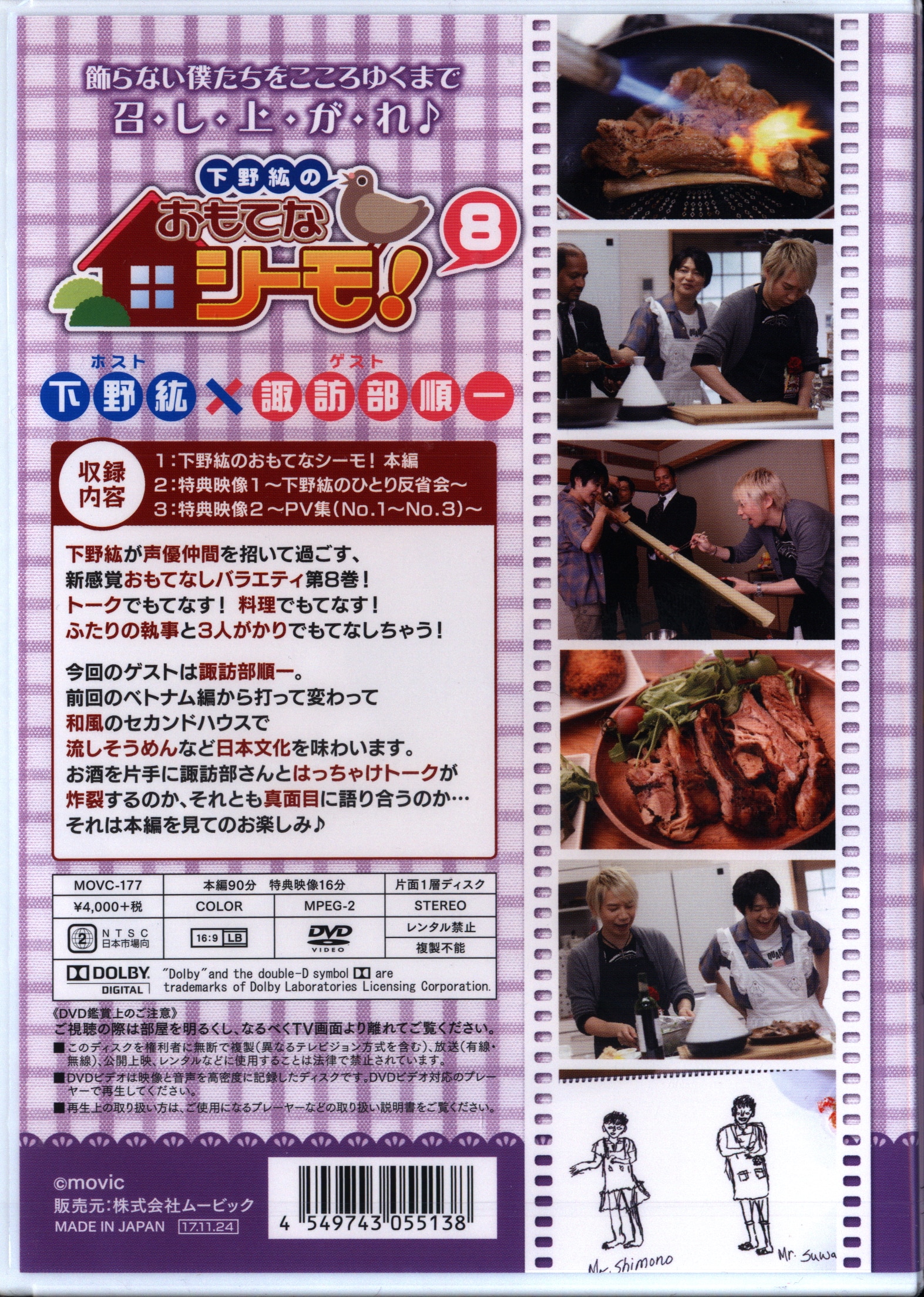 人気特価激安 下野紘のおもてなシーモ 8 Dvd 人気が高い Www Endocenter Com Ua